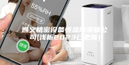 遵义精密设备恒温防潮箱公司(浅析2023已更新)
