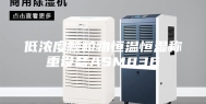 低浓度颗粒物恒温恒湿称重设备ASM836