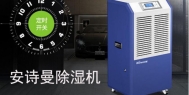雨季高效除湿这样做，给你一个舒爽的生活环境！