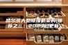 哈尔滨大型除湿机采购(推荐之三：2023已更新)