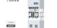 打败黄梅天的除湿机正在攻占北方市场 多元化成为未来需求新模式