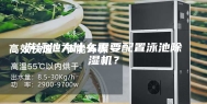 游泳池为什么需要配置泳池除湿机？