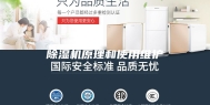 除湿机原理和使用维护