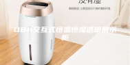 UBII交互式恒温恒湿透明展示柜