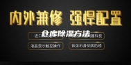 仓库除湿方法