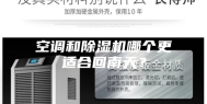 空调和除湿机哪个更适合回南天？