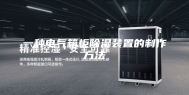 一种电气箱柜除湿装置的制作方法