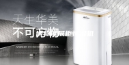博物馆展柜恒湿机
