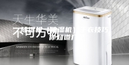 除湿机（抽湿机）干衣技巧 你知道几个