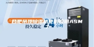 合肥吊顶除湿机使用说明ASM7