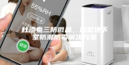 杜渗泰三防微晶，别墅地下室防潮防霉解决方案