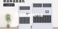 除湿防潮的方法
