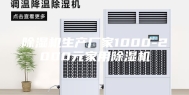 除湿机生产厂家1000-2000元家用除湿机