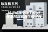 除湿机哪个牌子好(档案室除湿机哪个牌子好)
