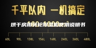 烘干房用转轮除湿机使用说明书
