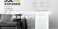 厂房除湿控温还得靠转轮除湿机生产厂家组!
