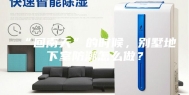 “回南天”的时候，别墅地下室防潮怎么做？