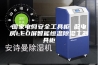 国家电网安全工具柜 配电房LED屏智能恒温除湿工器具柜