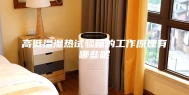 高低温湿热试验箱的工作原理有哪些呢
