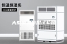大型恒温恒湿试验箱