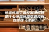 恒温恒湿空调控制器原理是什么恒温恒湿空调控制器原理【详解】