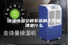 恒温恒湿空调系统的工作原理是什么