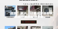 “蒸热”夏天，让新风除湿系统拯救你的别墅地下室