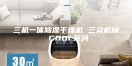 三机一体除湿干燥机 三众机械 CDDL系列