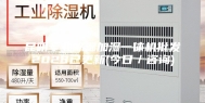 昆明专业除湿加湿一体机批发2023已更新(今日／咨询)