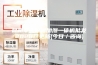 昆明专业除湿加湿一体机批发2023已更新(今日／咨询)