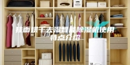 挂面烘干去湿智能除湿机使用特点介绍