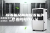 除湿机及具有除湿机的装置的制作方法