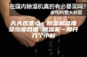 天天观焦点：除湿机温度多少度合适 除湿机一般开几个小时
