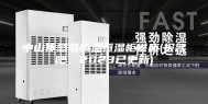 中山传感器恒温恒湿柜供应(报名吧，2023已更新)