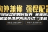 转轮除湿机如何保养 转轮除湿机保养维护方法介绍【详解】