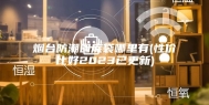 烟台防潮圆底袋哪里有(性价比好2023已更新)