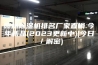 赣州除湿机排名厂家直销.今年新品(2023更新中)(今日／解密)