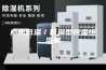广东低温／低湿型恒温恒湿机