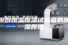 原创恒温恒湿试验箱的加湿原理