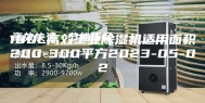 180L高效工业除湿机适用面积200-300平方2023-05-02