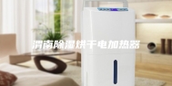 渭南除湿烘干电加热器