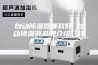 自动除湿器哪款好 自动除湿器品牌介绍【详解】