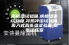 高低温试验箱,快速温变试验箱,冷热冲击试验箱,步入式高低温试验箱,低氧训练室