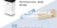 宜昌ASM-6800全自动恒温恒湿称重系统