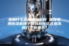 家用什么品牌除湿机好 推荐家用除湿机牌子可以吗性价比最高的几个有哪些？