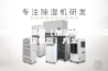 档案馆温湿度（加湿除湿温湿度控制器）方案