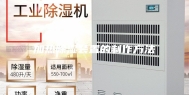 加热除湿装置的制作方法