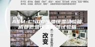 ASM-C500恒湿恒温试验箱,成都低温恒温恒湿试验箱