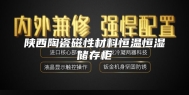 陕西陶瓷磁性材料恒温恒湿储存柜