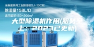 大型除湿机作用(服务至上：2023已更新)